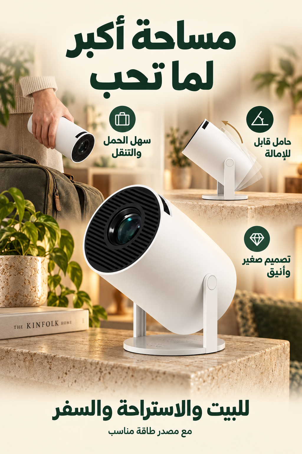 بروجيكتور ذكي محمول في أجواء منزلية دافئة — 3