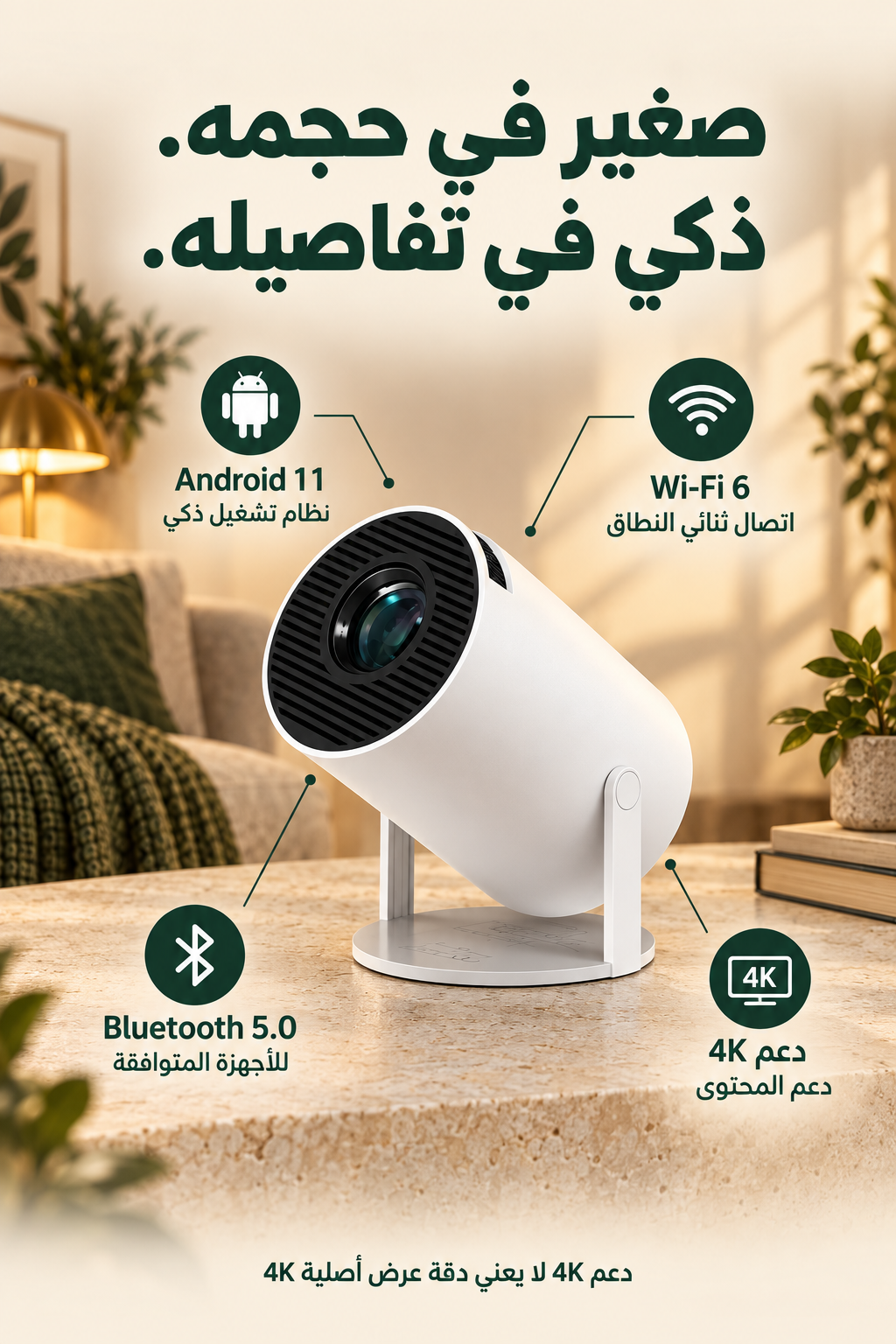 بروجيكتور ذكي محمول في أجواء منزلية دافئة — 4